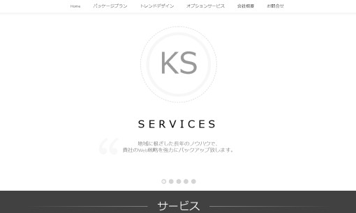 ケイズ有限会社のホームページ制作サービスのホームページ画像