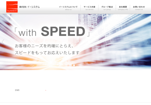 株式会社イーシステムのイーシステムサービス