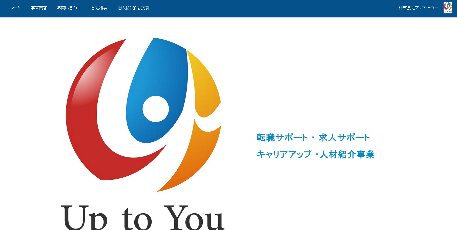 株式会社アップトゥユーの株式会社アップトゥユーサービス