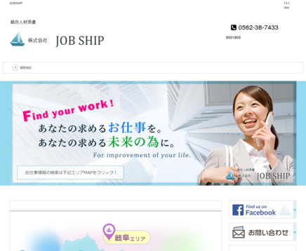 株式会社JOB SHIPのJOB SHIPサービス