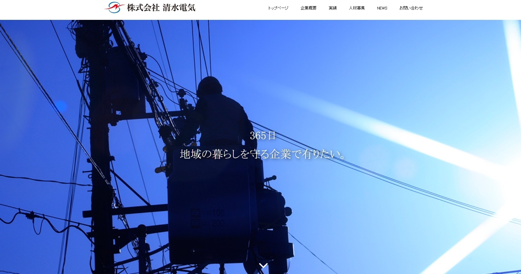 株式会社清水電気の株式会社清水電気サービス