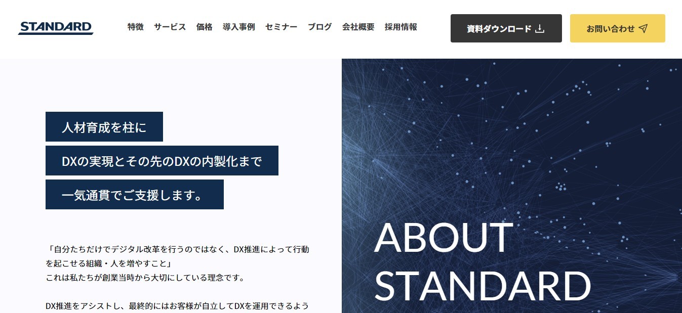 株式会社STANDARDの株式会社STANDARDサービス