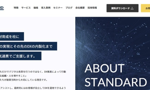 株式会社STANDARDの社員研修サービスのホームページ画像