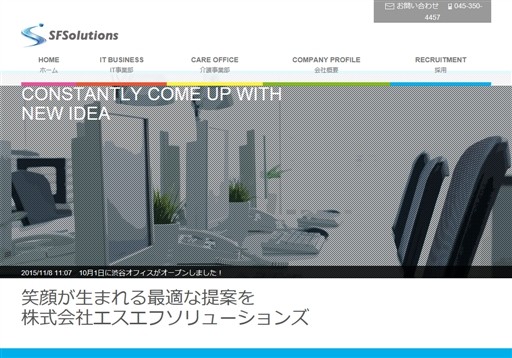 株式会社エスエフソリューションズのエスエフソリューションズサービス