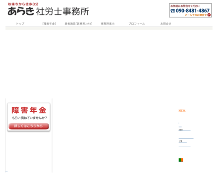 あらき社労士事務所のあらき社労士事務所サービス