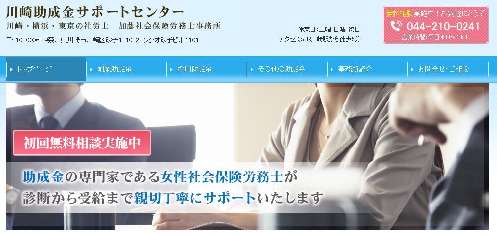 社会保険労務士法人かとう事務所の社会保険労務士法人かとう事務所サービス