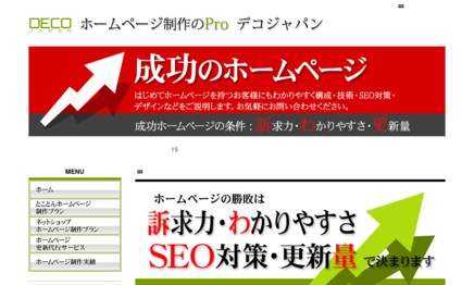 デコジャパン株式会社のホームページ制作サービスのホームページ画像