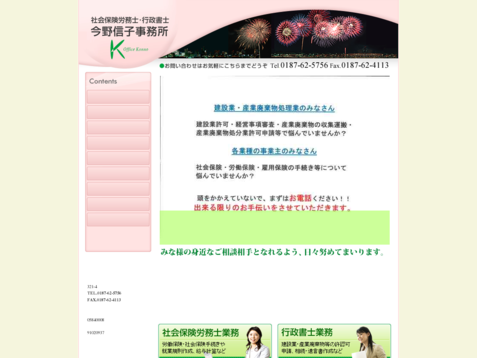 社会保険労務士・行政書士 今野信子事務所の社会保険労務士・行政書士 今野信子事務所サービス