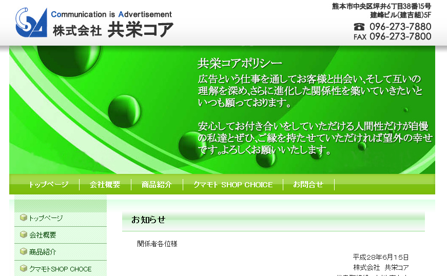 株式会社共栄コアの株式会社共栄コアサービス