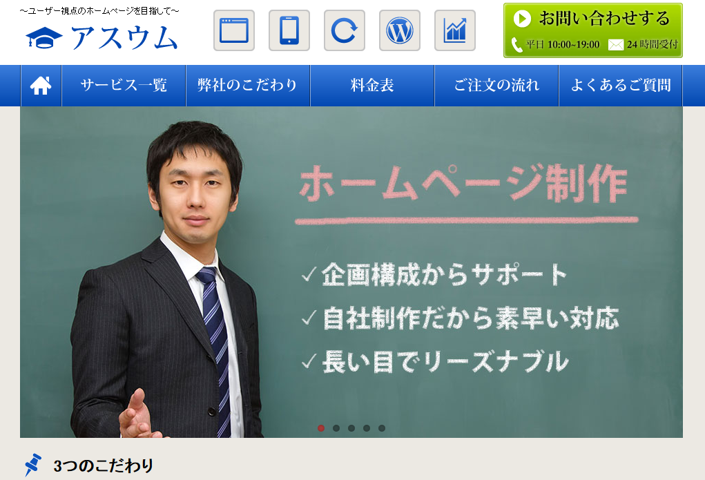 株式会社アスウムの株式会社アスウムサービス