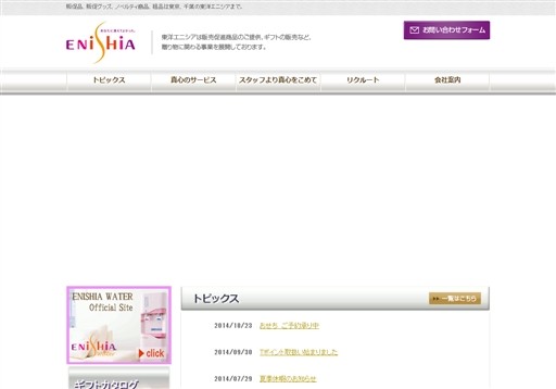 東洋エニシア株式会社の東洋エニシア株式会社サービス