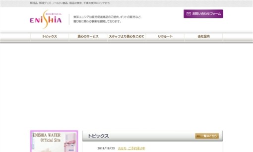 東洋エニシア株式会社のノベルティ制作サービスのホームページ画像