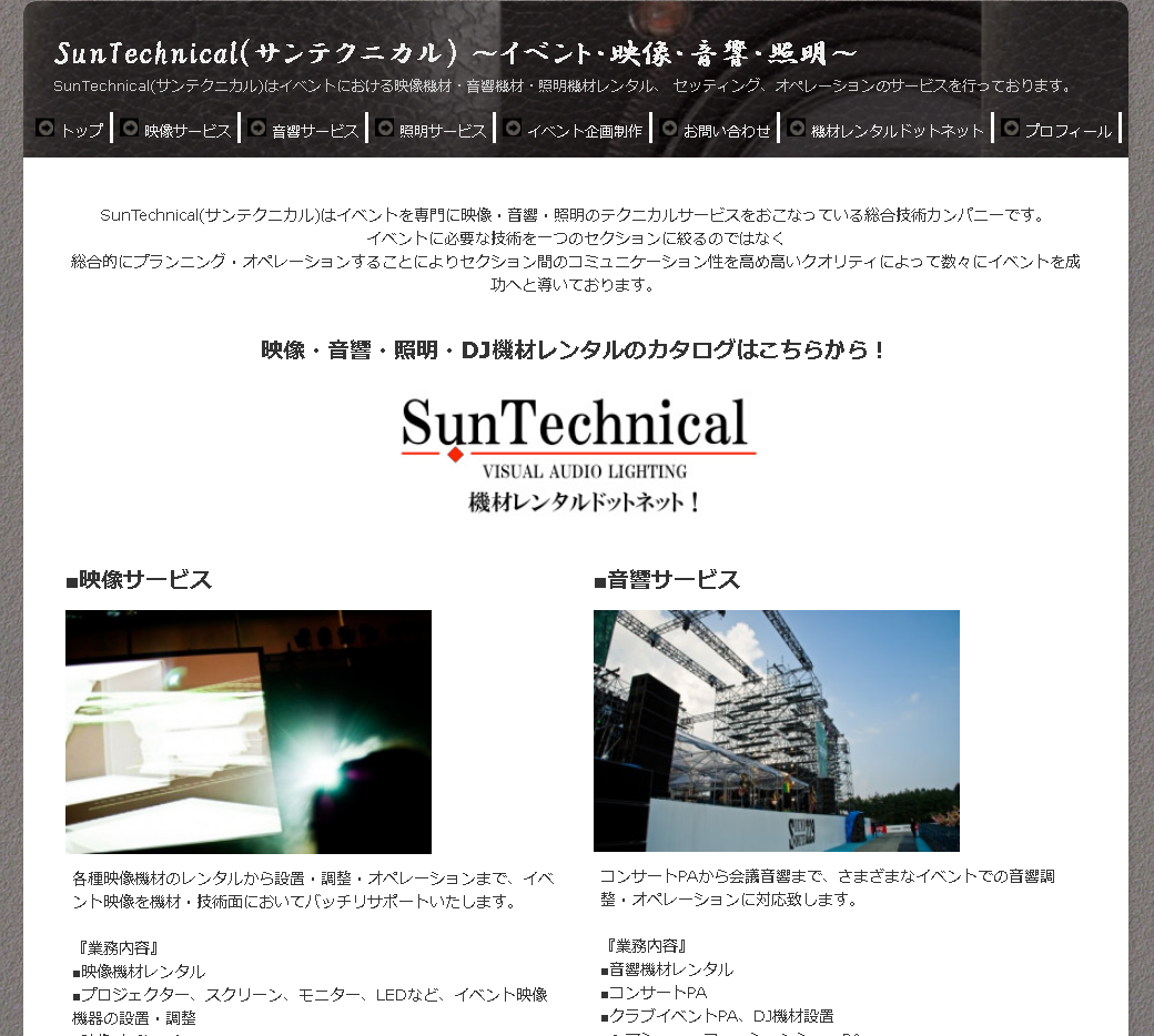 株式会社サンテクニカルの株式会社サンテクニカルサービス