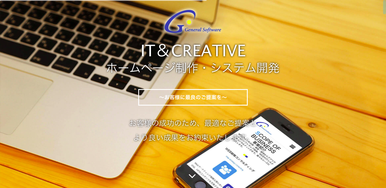 有限会社ゼネラルソフトウェアのゼネラルソフトウエアサービス