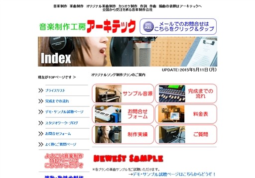 音楽制作工房　アーキテックの音楽制作工房　アーキテックサービス