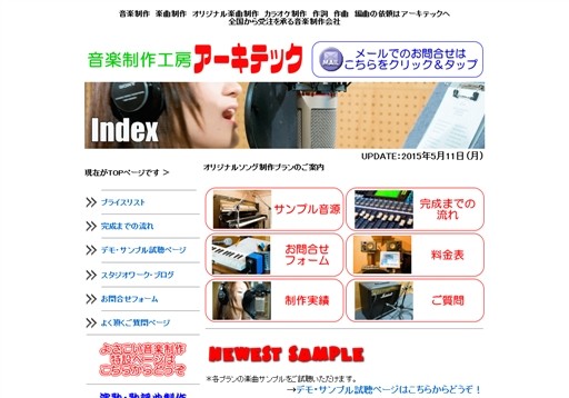 音楽制作工房　アーキテックの音楽制作工房　アーキテックサービス