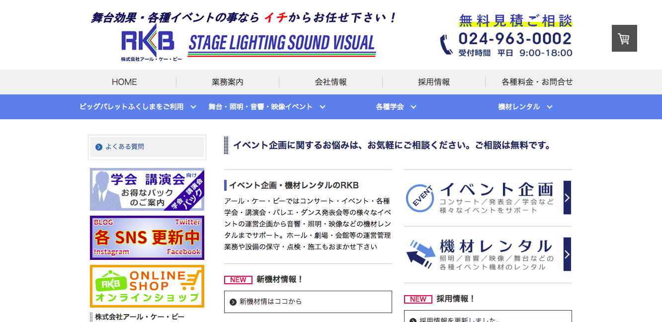 株式会社アール・ケー・ビーの株式会社アール・ケー・ビーサービス