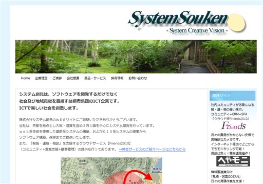 株式会社システム創見の株式会社システム創見サービス