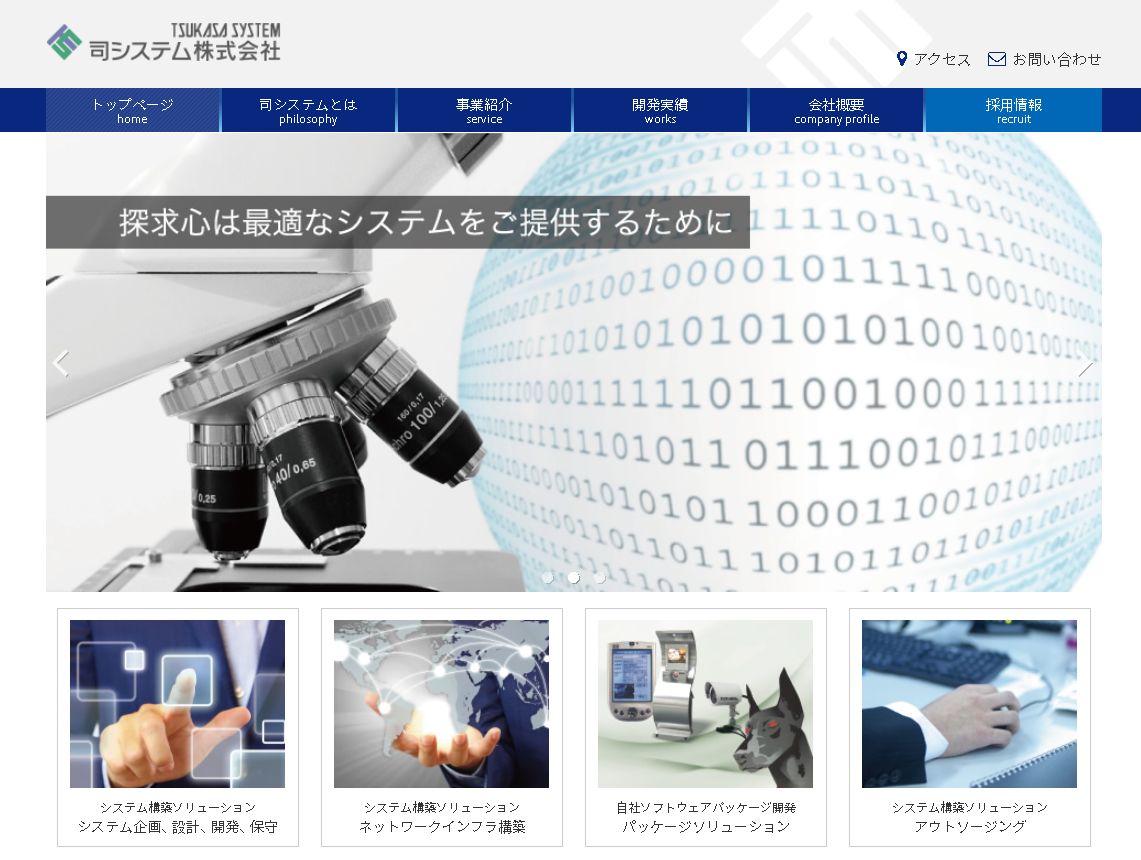 司システム株式会社の司システム株式会社サービス