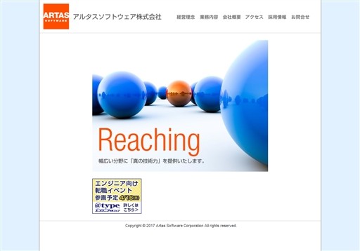 アルタスソフトウェア株式会社のアルタスソフトウェア株式会社サービス