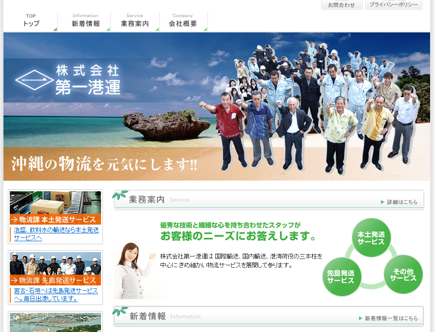 株式会社第一港運の株式会社第一港運サービス
