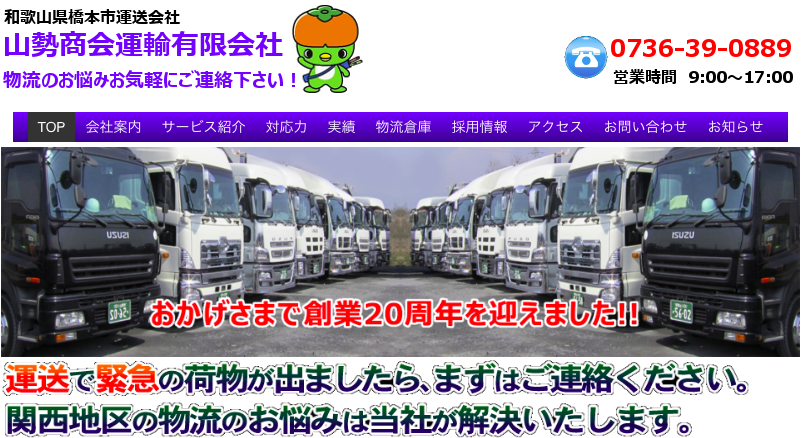 山勢商会運輸有限会社の山勢商会運輸有限会社サービス