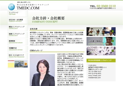 株式会社東京メディカルコンサルティングの株式会社東京メディカルコンサルティングサービス