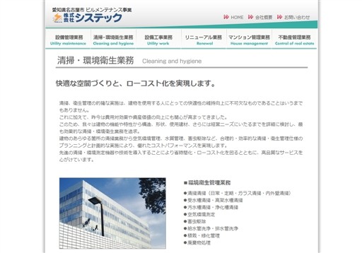 株式会社システックのシステックサービス