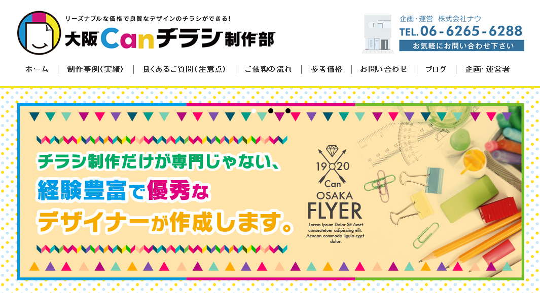 株式会社ナウのデザイン制作サービスのホームページ画像