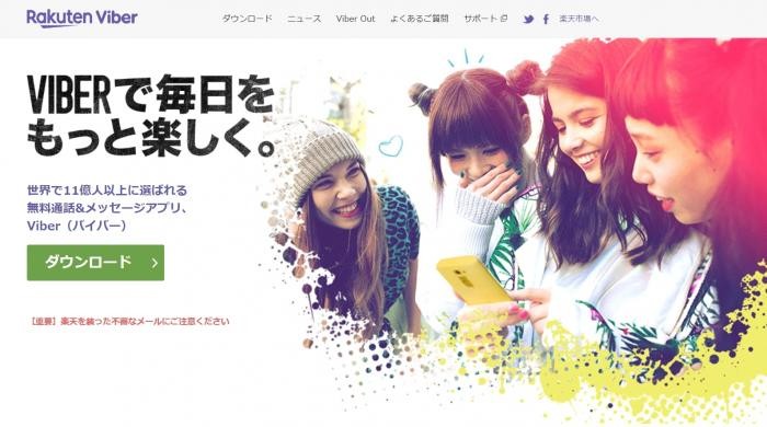 Viber Media Inc.のViberサービス