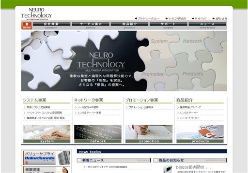 株式会社ニューロテクノロジーのニューロテクノロジーサービス