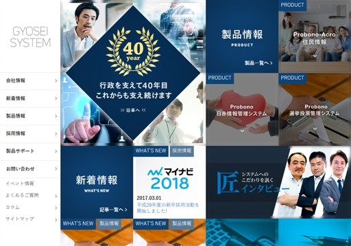 行政システム株式会社の行政システムサービス