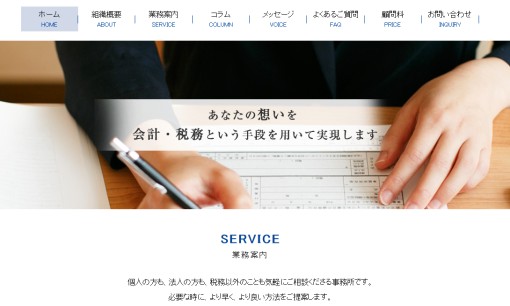 ことのは税理士事務所の税理士サービスのホームページ画像