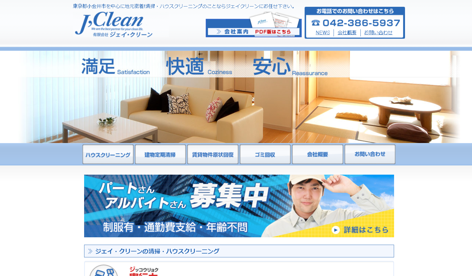 有限会社ジェイ・クリーンの有限会社ジェイ・クリーンサービス