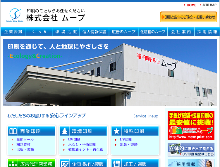 株式会社ムーブの株式会社ムーブサービス