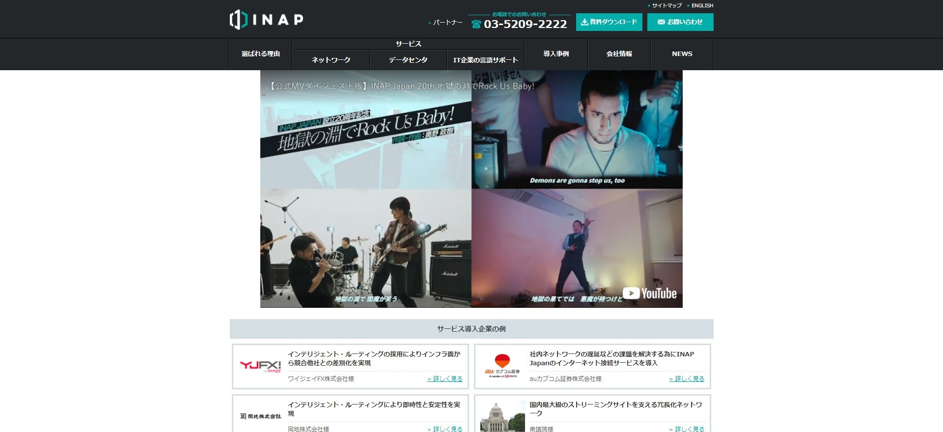 インターナップ・ジャパン株式会社のインターナップ・ジャパン株式会社サービス