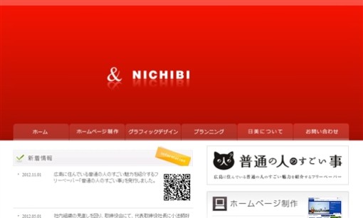 株式会社日美のホームページ制作サービスのホームページ画像
