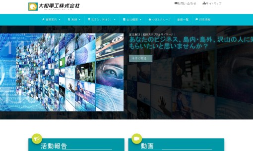 大和電工株式会社の交通広告サービスのホームページ画像