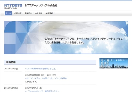 エヌ・ティ・ティ・データ・ソフィア株式会社のエヌ・ティ・ティ・データ・ソフィア株式会社サービス