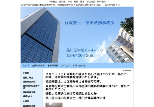行政書士　徳田法務事務所の行政書士徳田法務事務所サービス