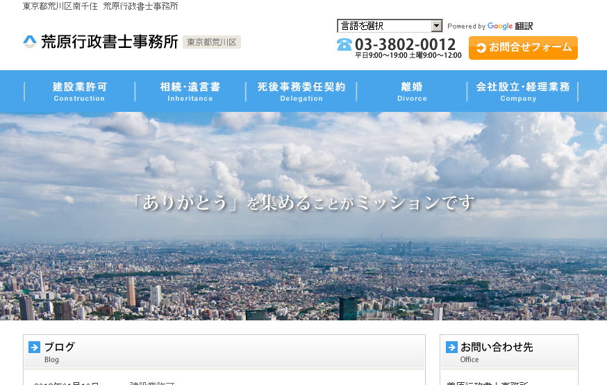 荒原行政書士事務所の荒原行政書士事務所サービス
