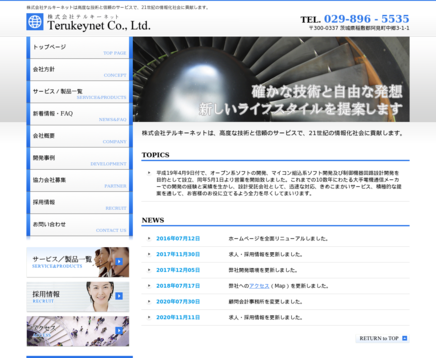 株式会社テルキーネットの株式会社テルキーネットサービス