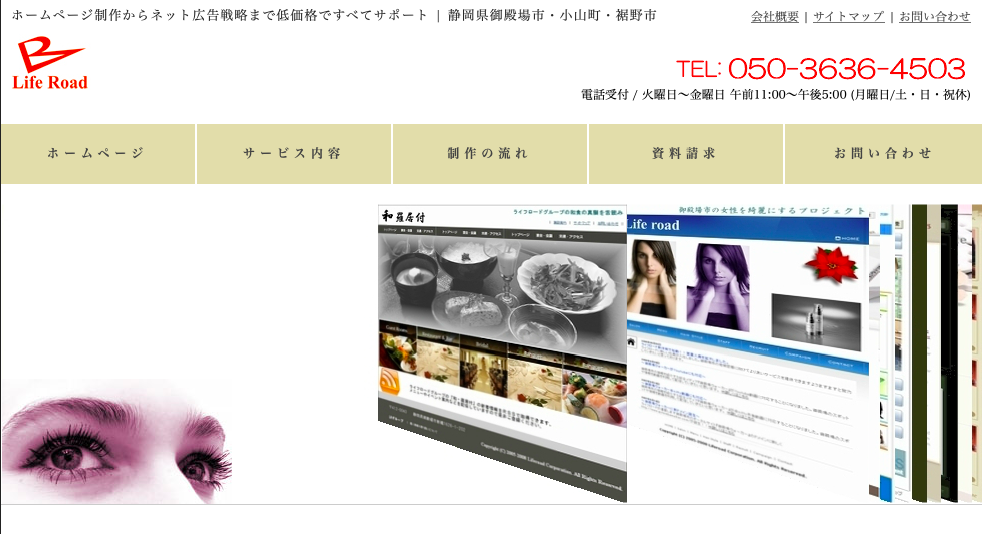 有限会社ライフロードのライフロードサービス