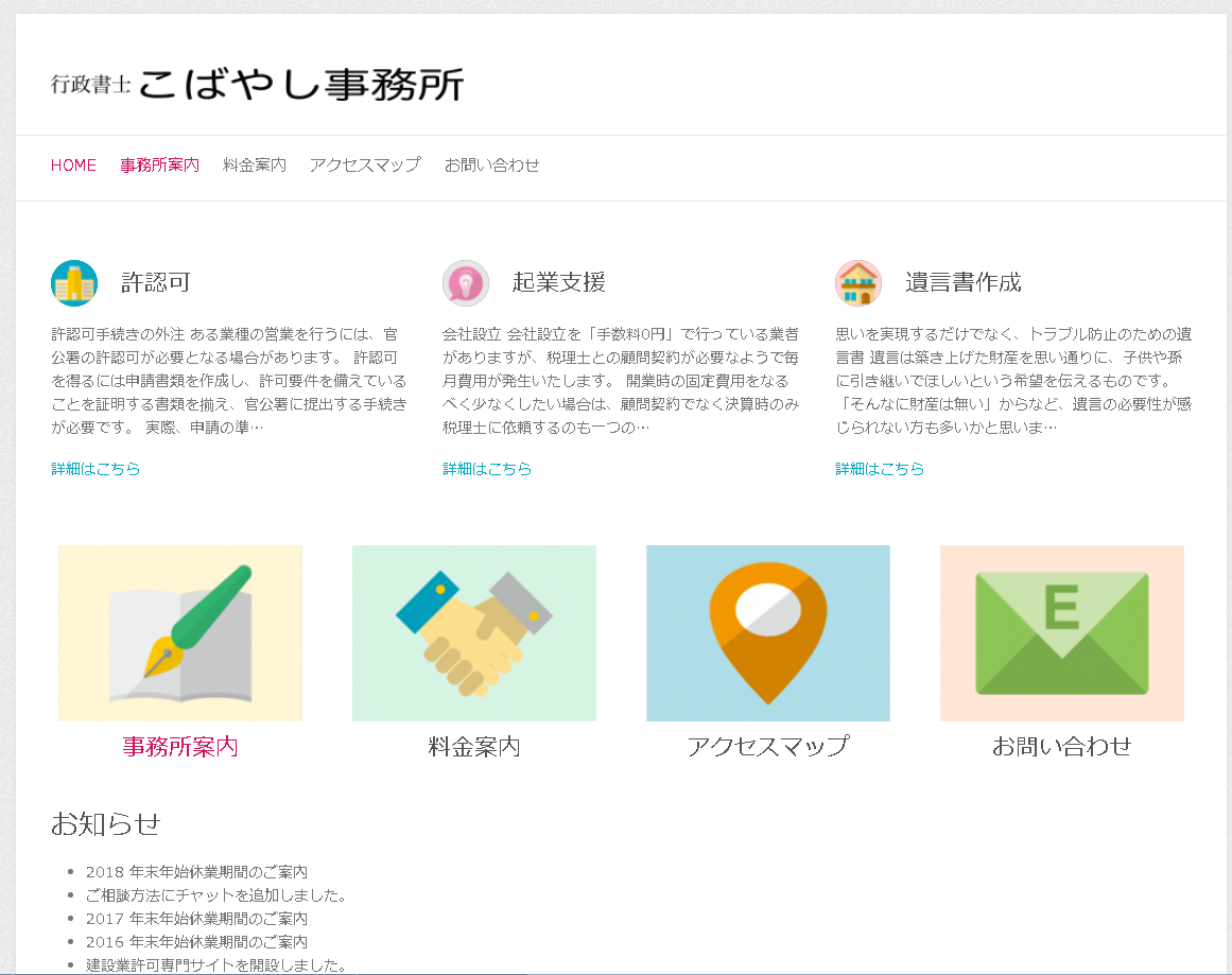 行政書士こばやし事務所の行政書士こばやし事務所サービス