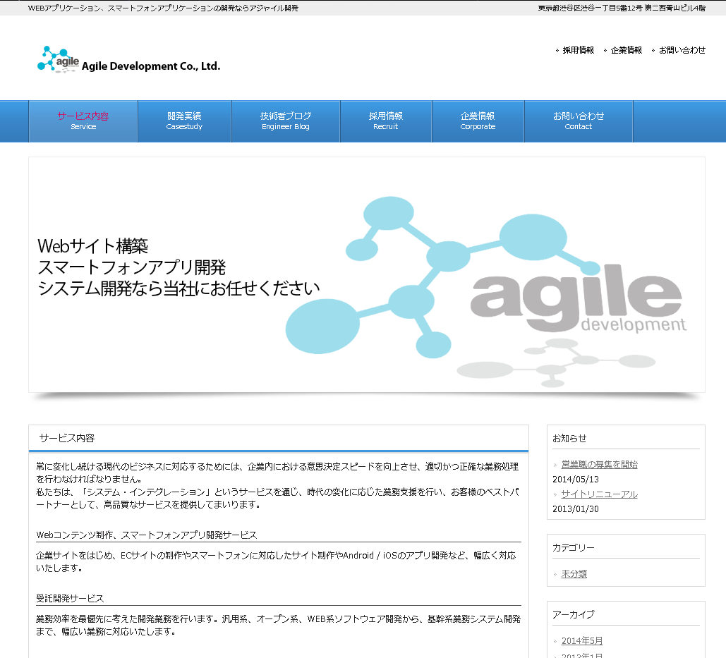 株式会社アジャイル開発の株式会社アジャイル開発サービス