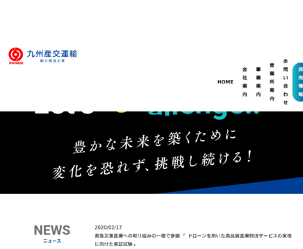 九州産交運輸株式会社の九州産交運輸株式会社サービス