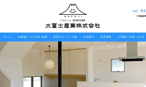 大富士産業株式会社のオフィスデザインサービスのホームページ画像