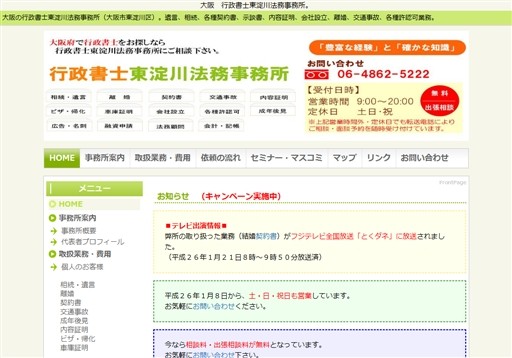 行政書士　東淀川法務事務所の行政書士東淀川法務事務所サービス