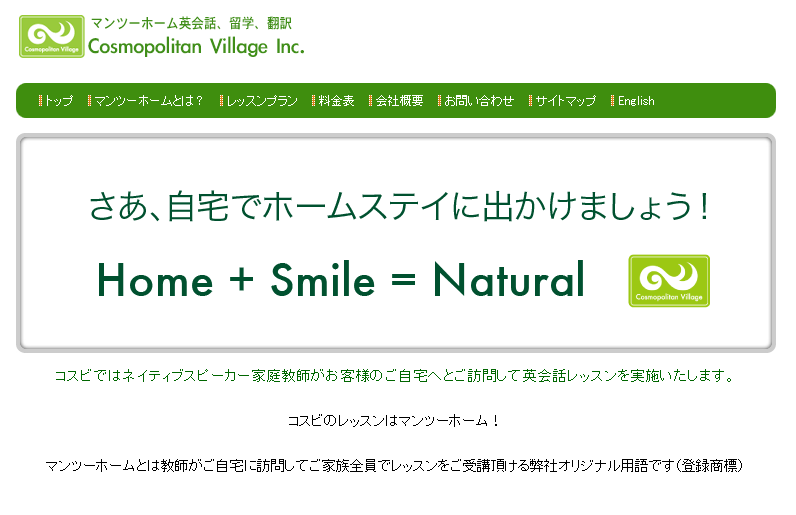 有限会社コスモポリタンビレッジの有限会社コスモポリタンビレッジサービス