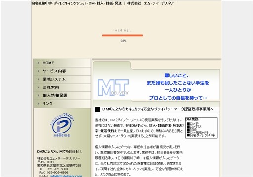 株式会社エム・ティーデリバリーの株式会社エム・ティーデリバリーサービス